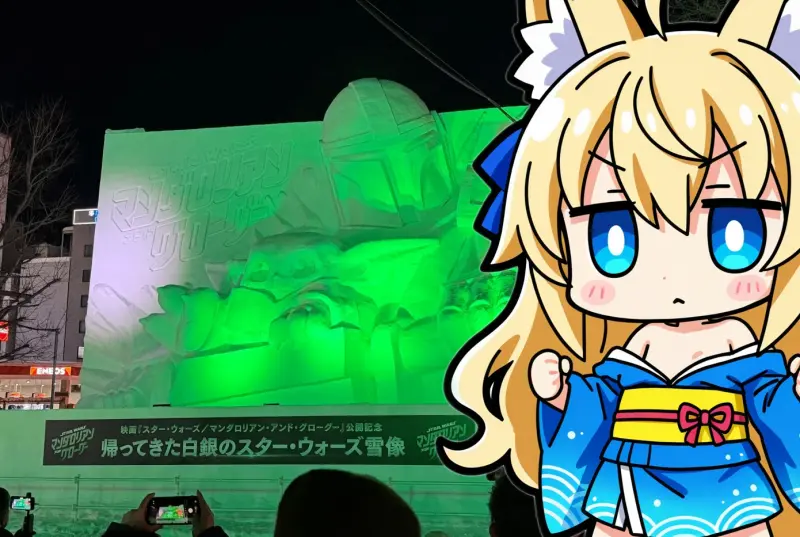 マンダロリアンの大雪像。「帰ってきた白銀のスター・ウォーズ雪像」の看板が見える