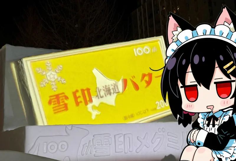 雪印北海道バターの巨大雪像。黄色い照明でパッケージが忠実に再現されている。100周年の文字