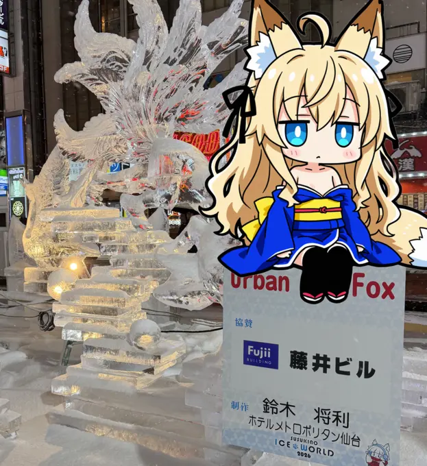 Urban Ice Foxと名付けられた氷の彫刻作品。躍動感のある狐が氷で精密に彫り出されている